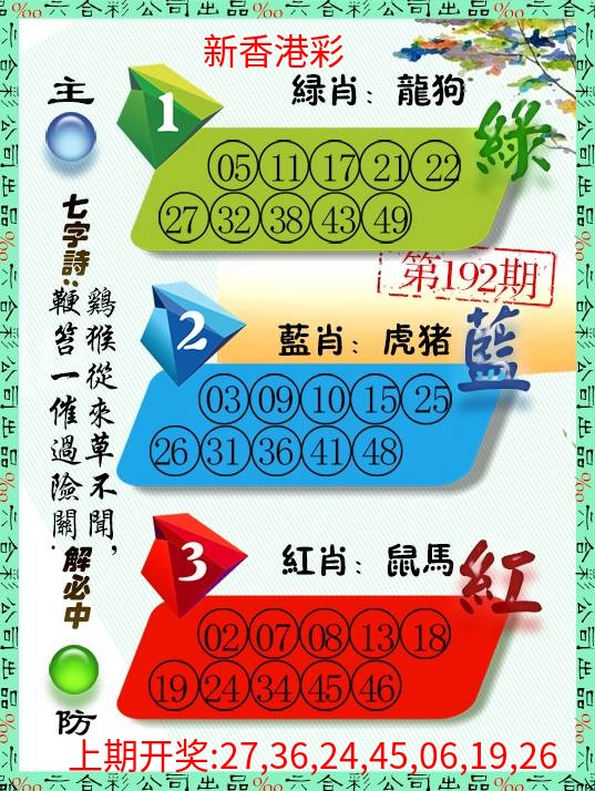 三波十码 三波十码